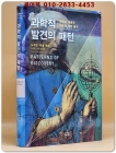 과학적 발견의 패턴  (사이언스 클래식 8) 희귀 절판본 상품 이미지
