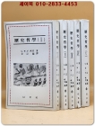 역사철학1-5 (전5권) 상품 이미지