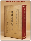 역주고려사(譯註 高麗史) 제1권  세가1 [중상급] 상품 이미지