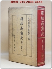 역주고려사(譯註 高麗史) 제3권  세가3 [중상급] 상품 이미지