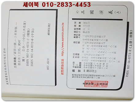 삼국연의 三國演義 上下  (中國古典名著) 精裝 /중문번체자
