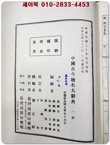 中國古今地名大辭典(중국고금지명대사전)