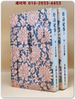 唐詩紀事 (당시기사)상.하 전2책 -唐代詩歌集 [중문번체자] 상품 이미지