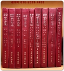 주음 고금문선 注音 古今文選 ( 創刊號~第400期) 附刊제1집 포함 (전9책) 精裝本 상품 이미지