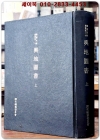 여지도서 (상) 輿地圖書 上 (한국사료총서 제20)   상품 이미지