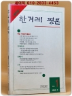 한겨레 평론 -1989년 창간호 상품 이미지