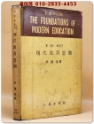 現代敎育思潮 (현대교육사조) 상품 이미지