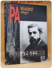 PA 세계의 건축가 02) 안토니 가우디 ANTONI GAUDI  상품 이미지