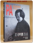 PA 세계의 건축가 03) 이 다미 준 (伊丹潤) 상품 이미지