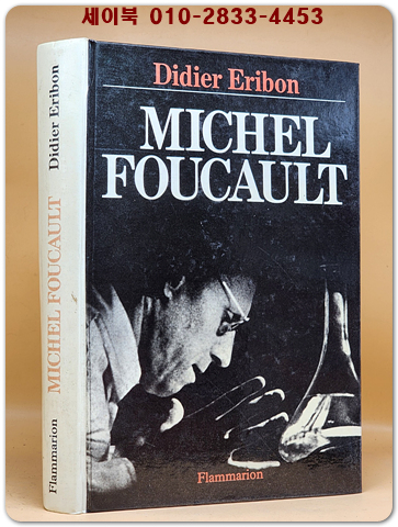 미셸 푸코 Michel Foucault (1926-1984) -Didier Eribon (French edition) 상품 이미지