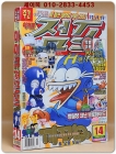 주간 아이큐 점프 1999/4/6 (No.14 통권466호) 상품 이미지