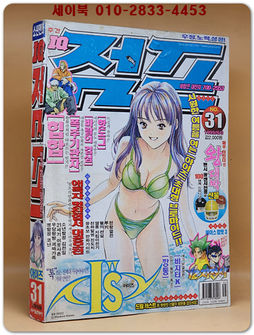주간 아이큐 점프 1999/8/3 (No.31 통권483호) 상품 이미지