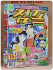 주간 아이큐 점프 1999/4/13 (No.15 통권467호) 상품 이미지