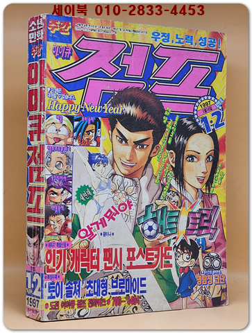 주간 아이큐 점프 1997/1/14 (No.1.2 합병호 통권354호) 상품 이미지