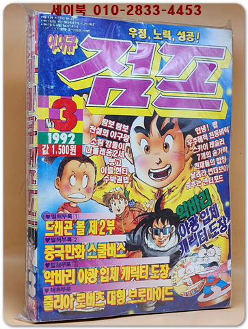 주간 아이큐 점프 1992년 제5권제3호 (통권108호) 상품 이미지