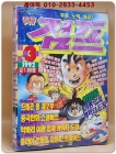 주간 아이큐 점프 1992년 제5권제3호 (통권108호) 상품 이미지