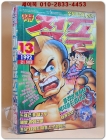 주간 아이큐 점프 1992년 제5권제13호 (통권118호) 상품 이미지
