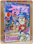 주간 아이큐 점프 1992년 제5권제6호 (통권111호) 상품 이미지