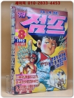 주간 아이큐 점프 1992년 제5권제8호 (통권113호) 상품 이미지