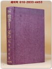 추억의 참고서)기본 수학2의 정석 (상) <1994년판> 상품 이미지