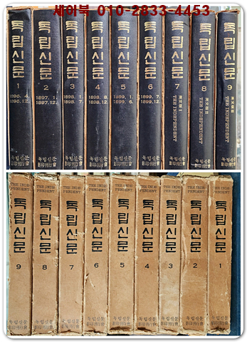 독립신문 1-9 (전9권) <한정판 영인본> 상품 이미지