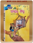 신세계 창작동화 26) 마법의 푸딩 (은하수시리즈) 상품 이미지