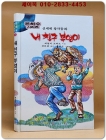 신세계 창작동화 3) 내친구 부엉이 (은하수시리즈) 상품 이미지