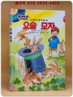 신세계 창작동화 10) 요술 모자 (은하수시리즈) 상품 이미지