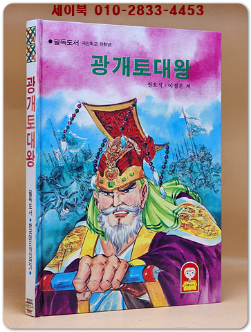광개토대왕 [1980년 발행]
