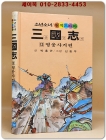 금성)소년소녀 원색드라마 삼국지 12) 영웅사거 편 - 신동우 그림 상품 이미지