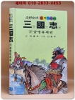 금성)소년소녀 원색드라마 삼국지 7) 공명유세 편 - 신동우 그림 상품 이미지