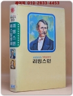 금성 칼라판 소년소녀 위인전기 23) 리빙스턴/ 페스타롯찌 상품 이미지