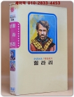 금성 칼라판 소년소녀 위인전기 19) 힐라리/ 난센 상품 이미지