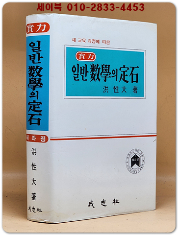 실력 수학2의 정석(하) <1995년판>