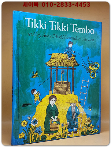Tikki Tikki Tembo Hardcover – Picture Book, March 15, 1968