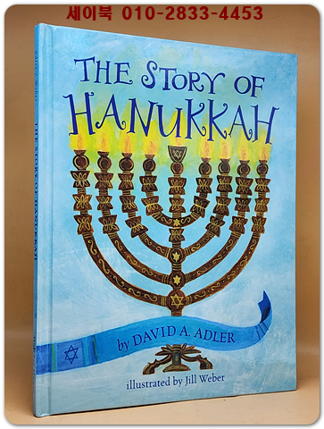 The Story of Hanukkah Hardcover – July 1, 2011
