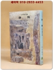 삼중당문고) 승무 僧舞 -  조지훈 시선 - 상품 이미지
