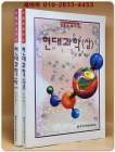 인물로 배우는 현대과학 상,하 (전2권) 상품 이미지