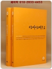 당시삼백수 1.2 (전2권) (올재 클래식스 123,124)  한정절판본 상품 이미지