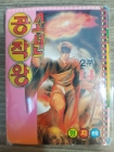 미니만화)소년 공작왕 2부14 상품 이미지