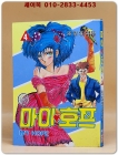미니만화) 마이 호프 4 (격주간 슈퍼만화 3호 별책) 상품 이미지