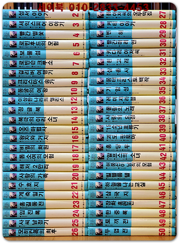 컬러판) 동아 쥬니어 세계명작 시리즈 1-50 (전50권) 중 제1권.11권낙질 총48권 일괄판매 (희귀도서)