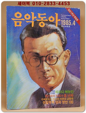 음악동아 <1985.04월호> 