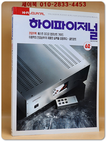 하이파이저널 2004년 62호 상품 이미지