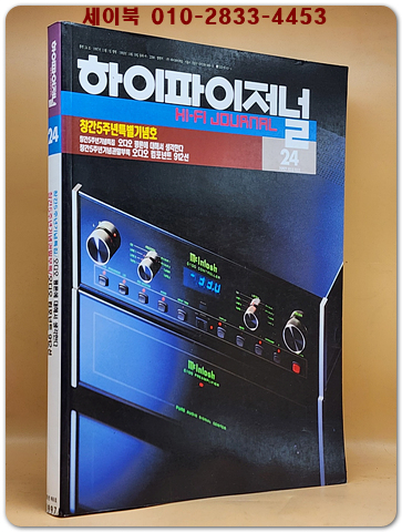 하이파이저널 1997년 24호 상품 이미지