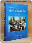 연동주일학교 100년사 (1807~2007) 상품 이미지