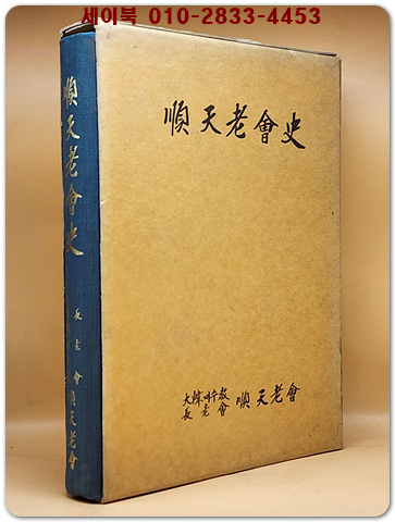 순천노회사 상품 이미지