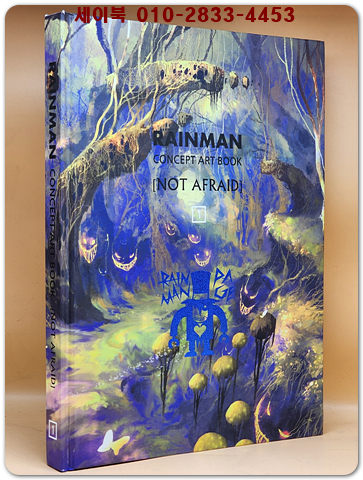 Rainman concept art book [레인맨 컨셉아트북] NOT AFRAID (레인맨 박현우의 아트 일러스트집) 상품 이미지