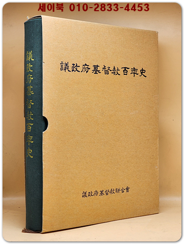 의정부기독교 백년사  상품 이미지