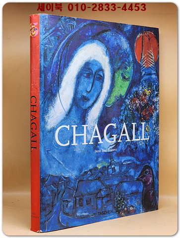 샤갈 화집 Chagall 1887-1985 (Special Edition) 2008 - Hardcover <영문판> 상품 이미지